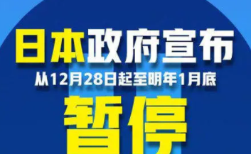 日本宣布“封国”防疫措施“暂定持续一个月”