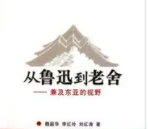 鲁迅、老舍、沈从文等8位作家经典语录，写文章用得上！